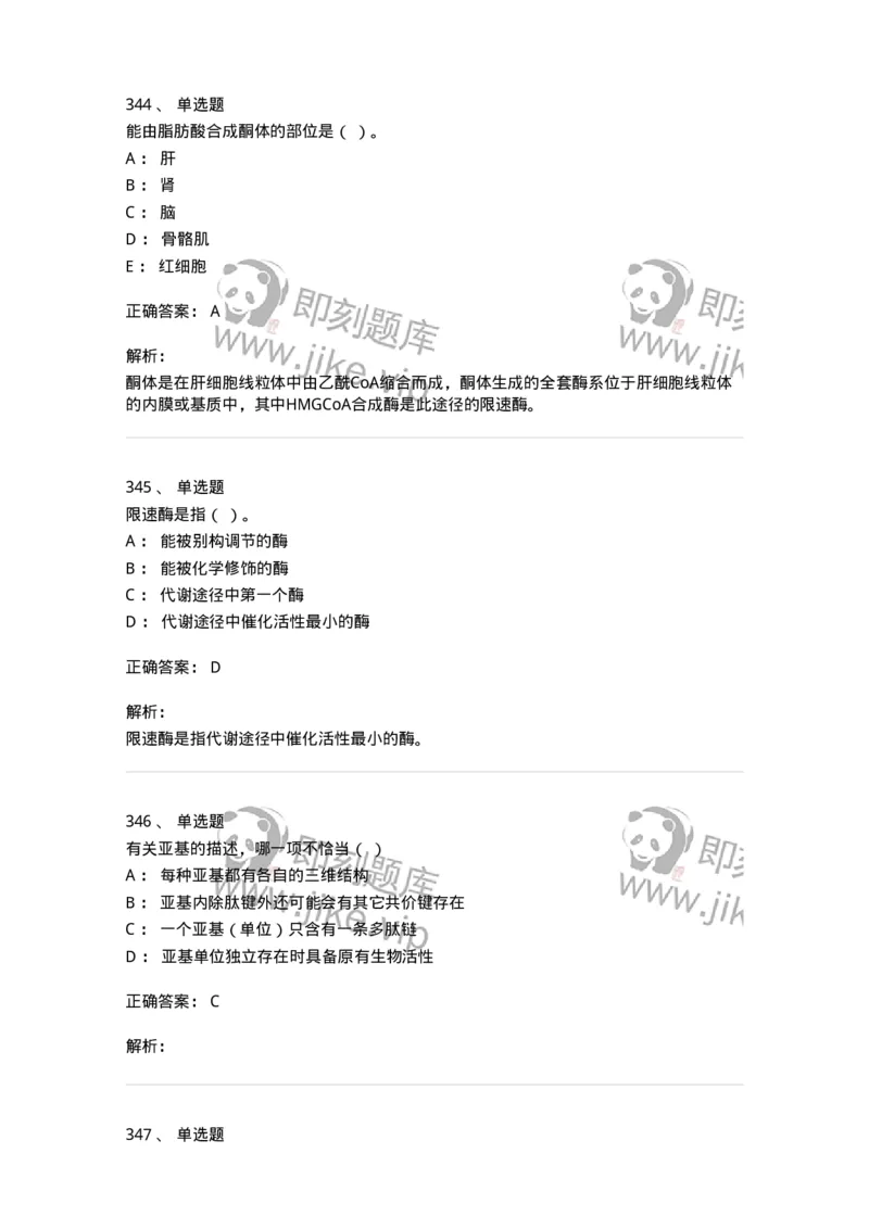 80318-综合练习-174255_军队文职(1)_01.军队文职真题-专业课_（全）版本一（历年真题+章节练习+模拟题）_农学(军队文职)_章节练习_题目+解析