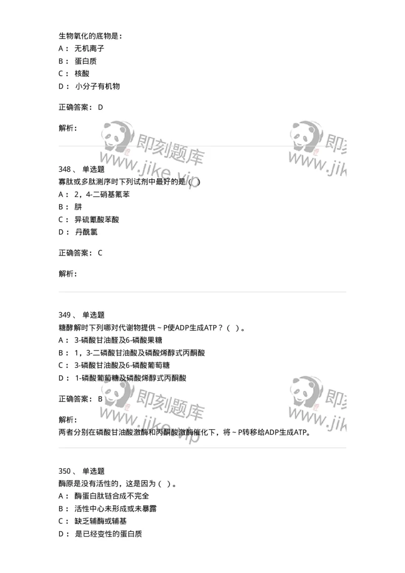 80318-综合练习-174255_军队文职(1)_01.军队文职真题-专业课_（全）版本一（历年真题+章节练习+模拟题）_农学(军队文职)_章节练习_题目+解析