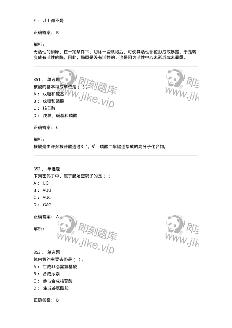 80318-综合练习-174255_军队文职(1)_01.军队文职真题-专业课_（全）版本一（历年真题+章节练习+模拟题）_农学(军队文职)_章节练习_题目+解析
