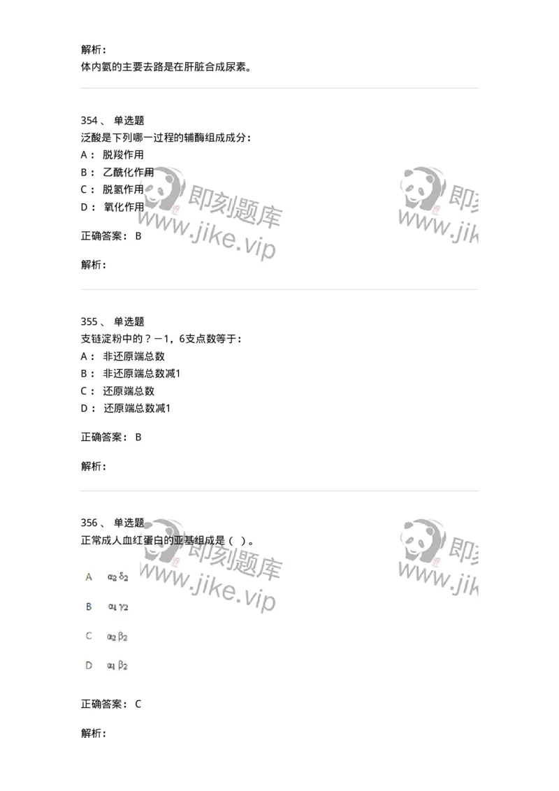 80318-综合练习-174255_军队文职(1)_01.军队文职真题-专业课_（全）版本一（历年真题+章节练习+模拟题）_农学(军队文职)_章节练习_题目+解析