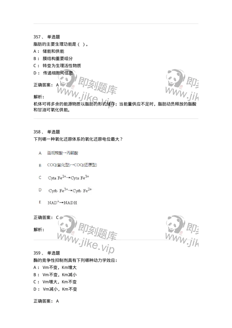80318-综合练习-174255_军队文职(1)_01.军队文职真题-专业课_（全）版本一（历年真题+章节练习+模拟题）_农学(军队文职)_章节练习_题目+解析