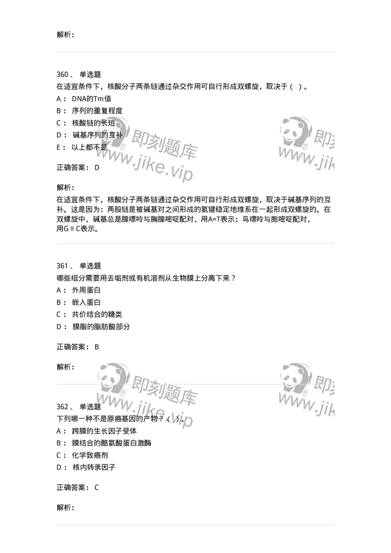 80318-综合练习-174255_军队文职(1)_01.军队文职真题-专业课_（全）版本一（历年真题+章节练习+模拟题）_农学(军队文职)_章节练习_题目+解析