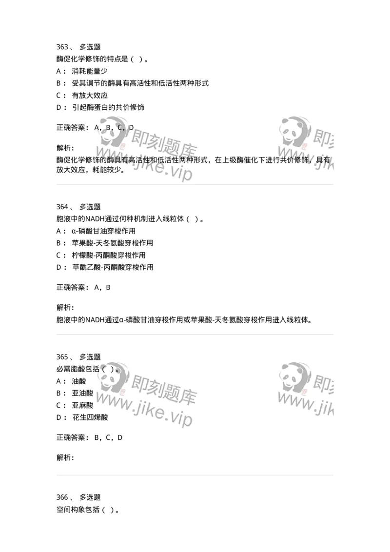 80318-综合练习-174255_军队文职(1)_01.军队文职真题-专业课_（全）版本一（历年真题+章节练习+模拟题）_农学(军队文职)_章节练习_题目+解析