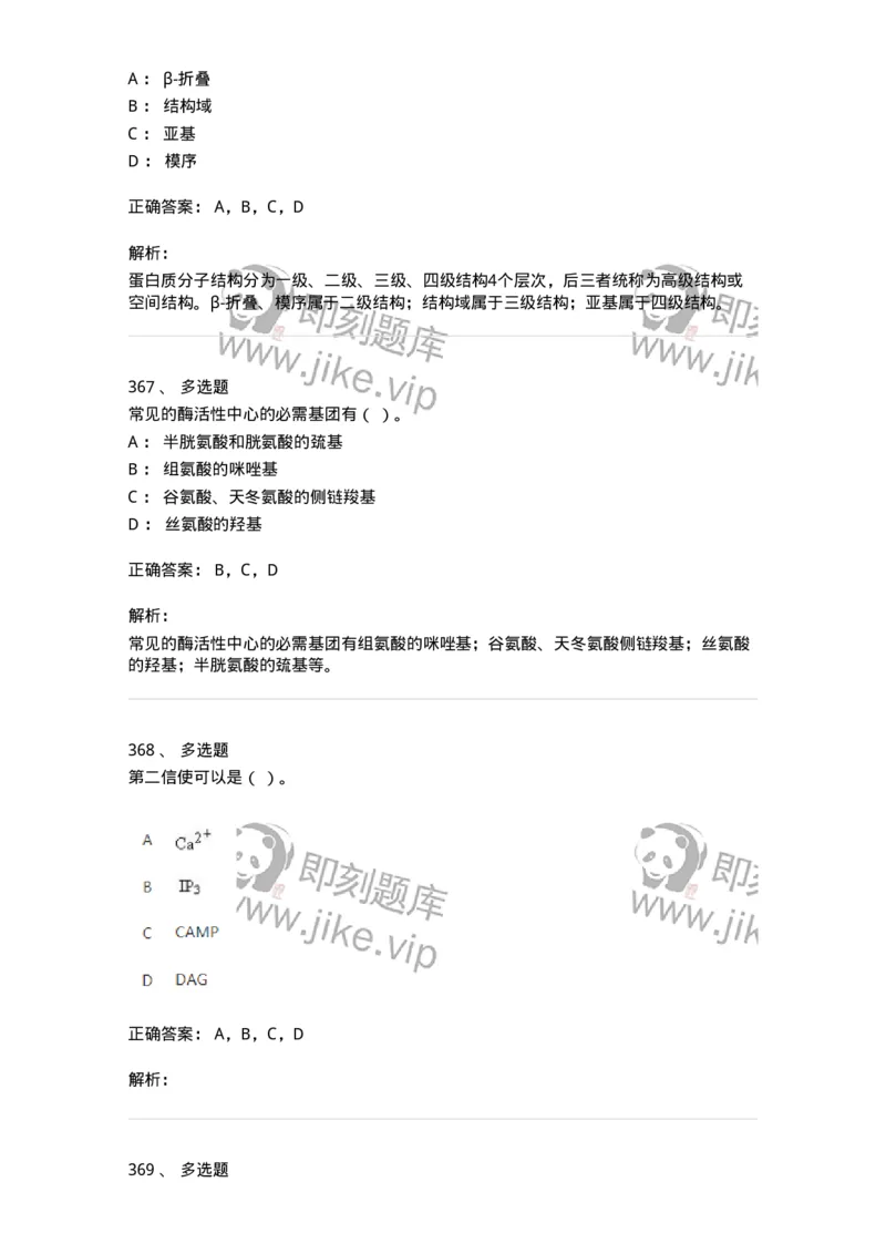 80318-综合练习-174255_军队文职(1)_01.军队文职真题-专业课_（全）版本一（历年真题+章节练习+模拟题）_农学(军队文职)_章节练习_题目+解析