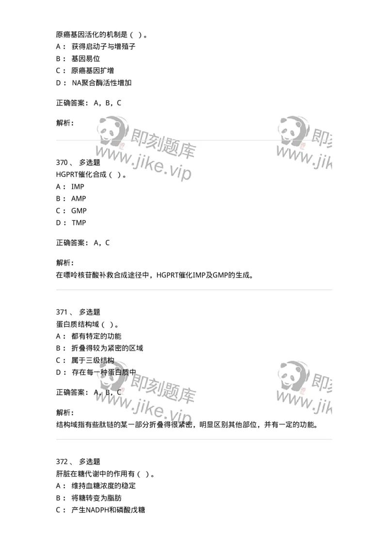 80318-综合练习-174255_军队文职(1)_01.军队文职真题-专业课_（全）版本一（历年真题+章节练习+模拟题）_农学(军队文职)_章节练习_题目+解析