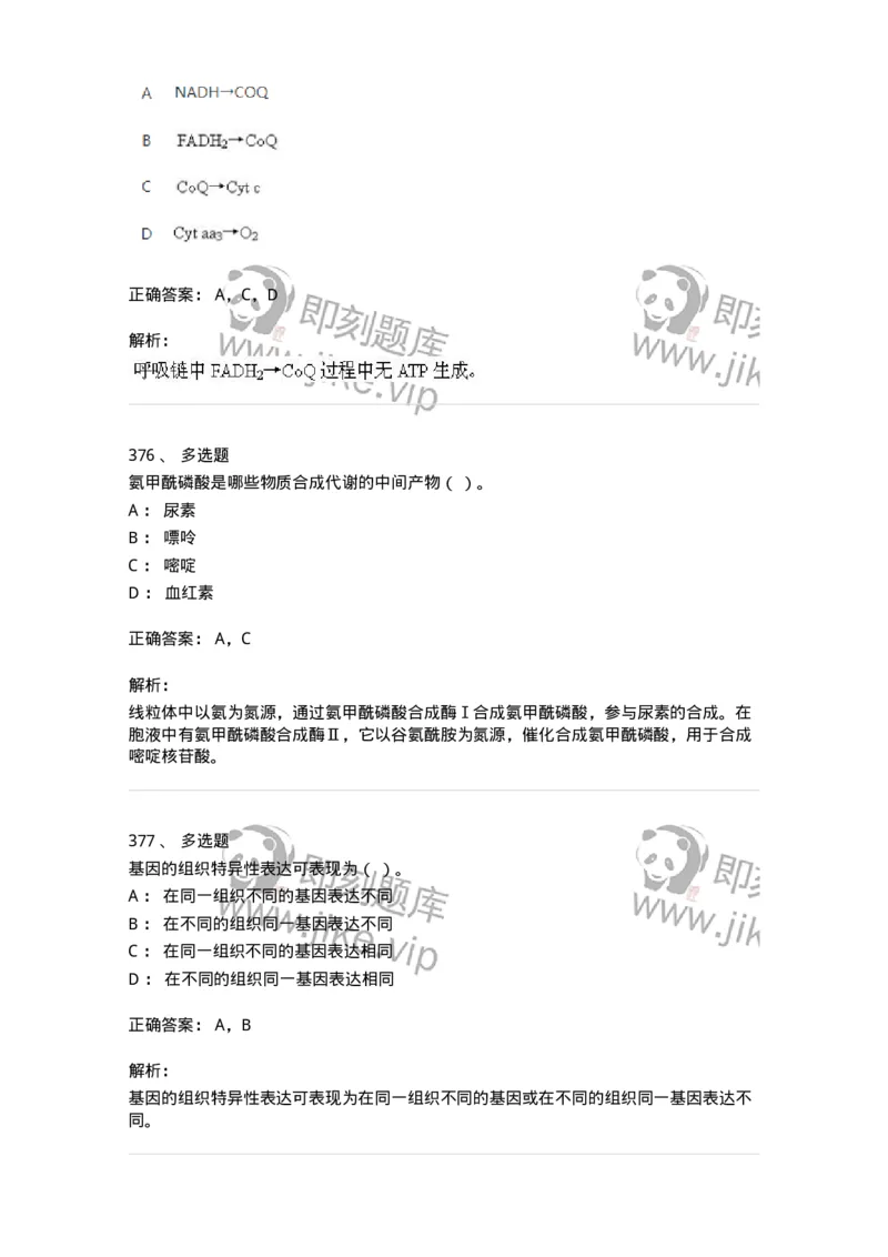 80318-综合练习-174255_军队文职(1)_01.军队文职真题-专业课_（全）版本一（历年真题+章节练习+模拟题）_农学(军队文职)_章节练习_题目+解析