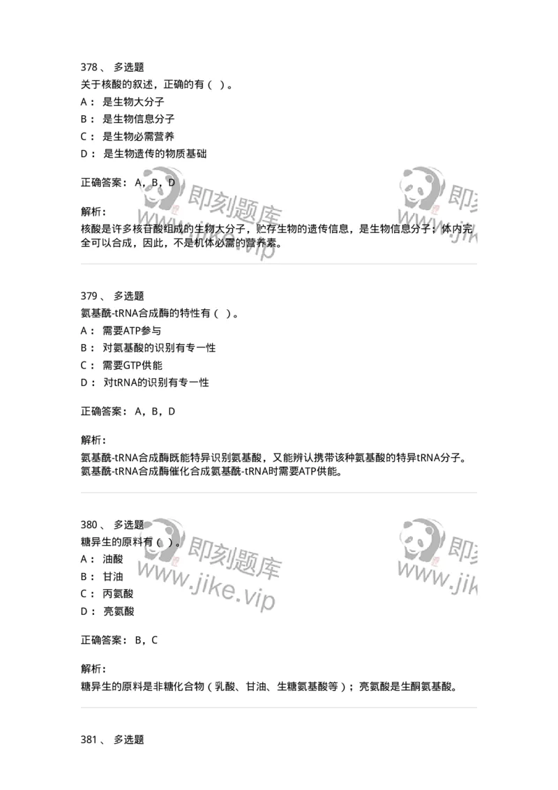 80318-综合练习-174255_军队文职(1)_01.军队文职真题-专业课_（全）版本一（历年真题+章节练习+模拟题）_农学(军队文职)_章节练习_题目+解析