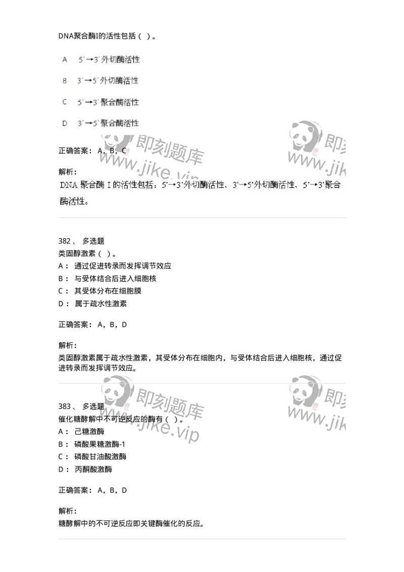 80318-综合练习-174255_军队文职(1)_01.军队文职真题-专业课_（全）版本一（历年真题+章节练习+模拟题）_农学(军队文职)_章节练习_题目+解析