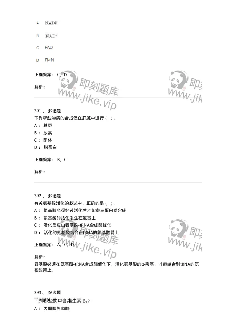 80318-综合练习-174255_军队文职(1)_01.军队文职真题-专业课_（全）版本一（历年真题+章节练习+模拟题）_农学(军队文职)_章节练习_题目+解析