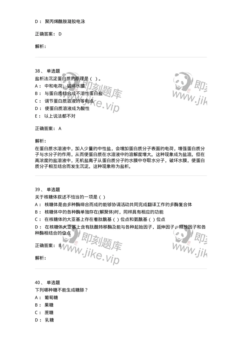 80318-综合练习-174255_军队文职(1)_01.军队文职真题-专业课_（全）版本一（历年真题+章节练习+模拟题）_农学(军队文职)_章节练习_题目+解析