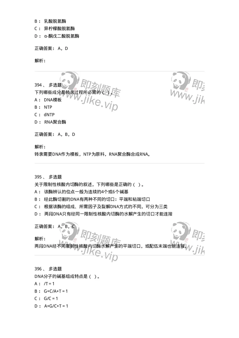 80318-综合练习-174255_军队文职(1)_01.军队文职真题-专业课_（全）版本一（历年真题+章节练习+模拟题）_农学(军队文职)_章节练习_题目+解析