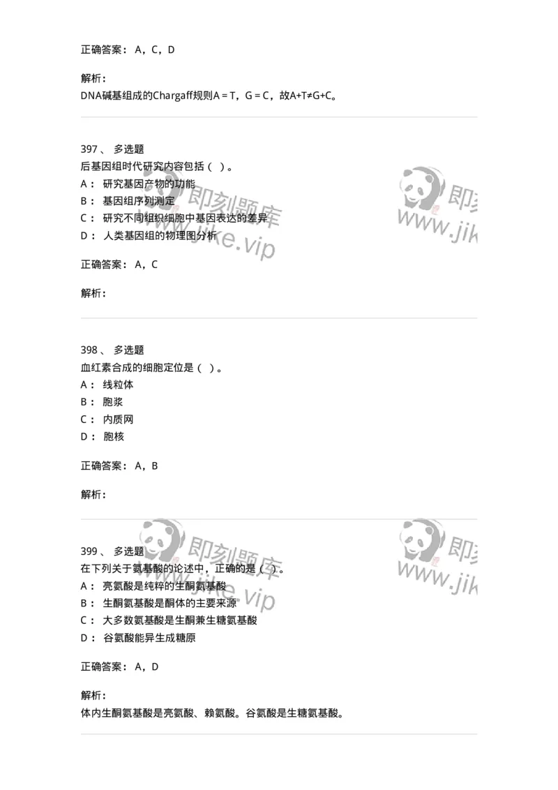 80318-综合练习-174255_军队文职(1)_01.军队文职真题-专业课_（全）版本一（历年真题+章节练习+模拟题）_农学(军队文职)_章节练习_题目+解析