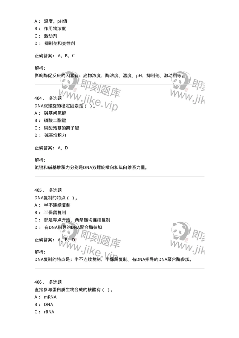 80318-综合练习-174255_军队文职(1)_01.军队文职真题-专业课_（全）版本一（历年真题+章节练习+模拟题）_农学(军队文职)_章节练习_题目+解析