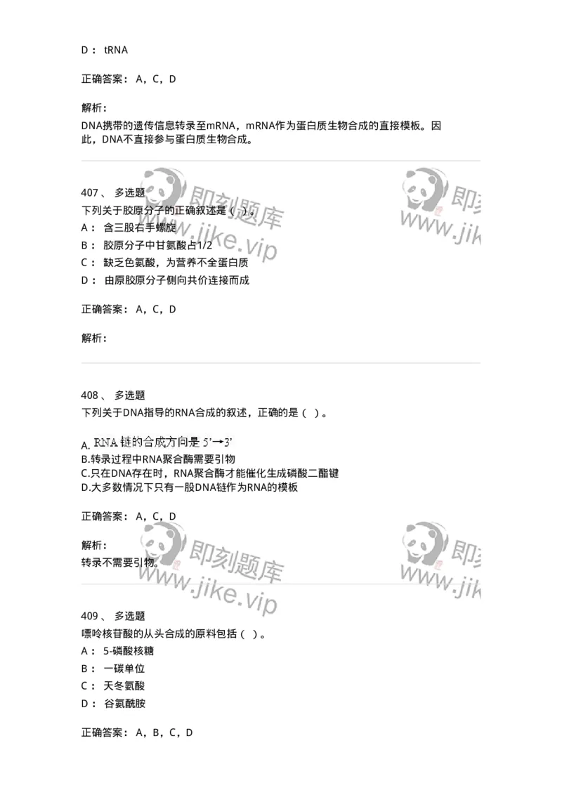 80318-综合练习-174255_军队文职(1)_01.军队文职真题-专业课_（全）版本一（历年真题+章节练习+模拟题）_农学(军队文职)_章节练习_题目+解析