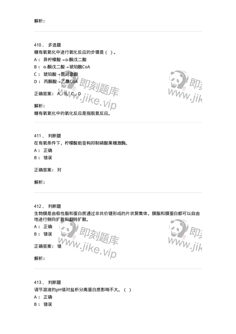 80318-综合练习-174255_军队文职(1)_01.军队文职真题-专业课_（全）版本一（历年真题+章节练习+模拟题）_农学(军队文职)_章节练习_题目+解析