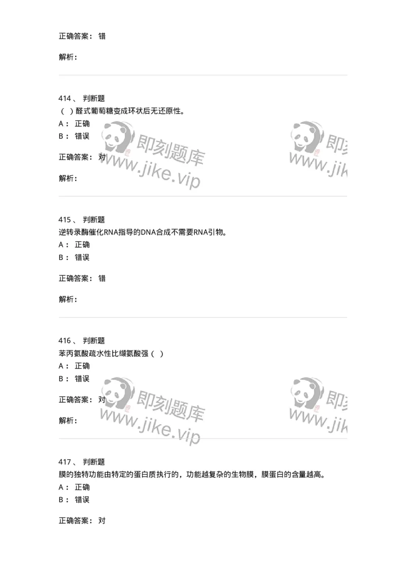 80318-综合练习-174255_军队文职(1)_01.军队文职真题-专业课_（全）版本一（历年真题+章节练习+模拟题）_农学(军队文职)_章节练习_题目+解析