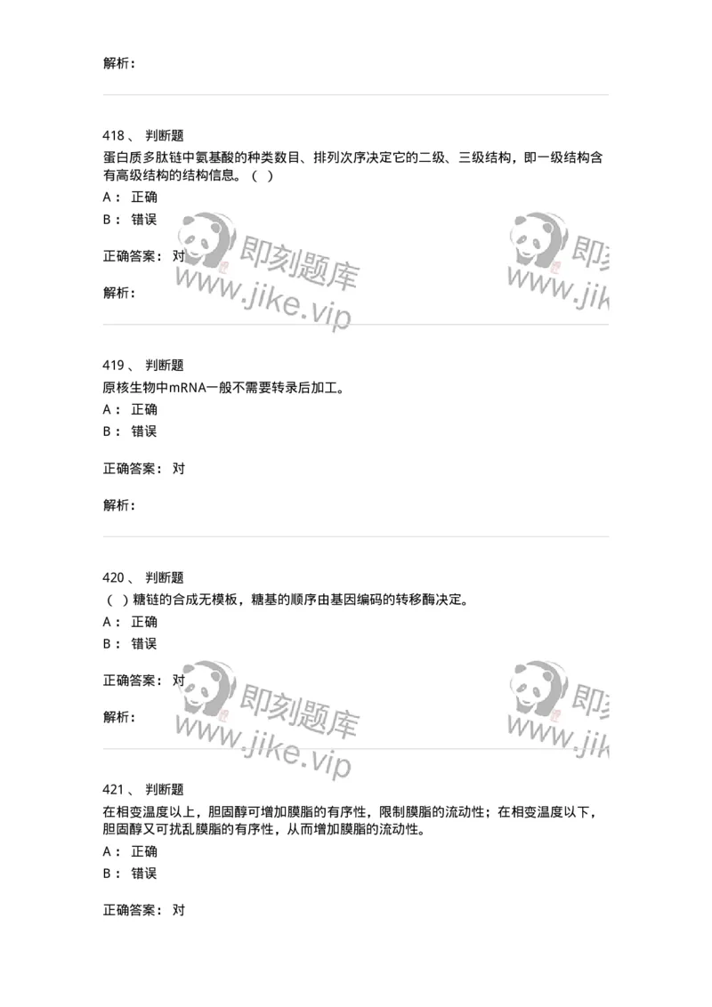 80318-综合练习-174255_军队文职(1)_01.军队文职真题-专业课_（全）版本一（历年真题+章节练习+模拟题）_农学(军队文职)_章节练习_题目+解析