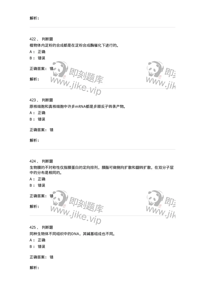 80318-综合练习-174255_军队文职(1)_01.军队文职真题-专业课_（全）版本一（历年真题+章节练习+模拟题）_农学(军队文职)_章节练习_题目+解析