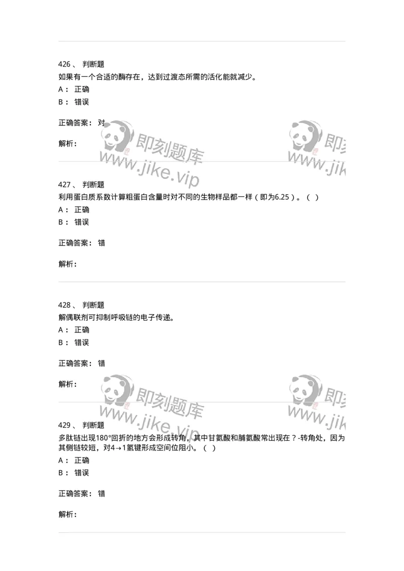 80318-综合练习-174255_军队文职(1)_01.军队文职真题-专业课_（全）版本一（历年真题+章节练习+模拟题）_农学(军队文职)_章节练习_题目+解析