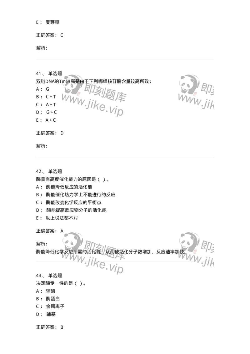 80318-综合练习-174255_军队文职(1)_01.军队文职真题-专业课_（全）版本一（历年真题+章节练习+模拟题）_农学(军队文职)_章节练习_题目+解析