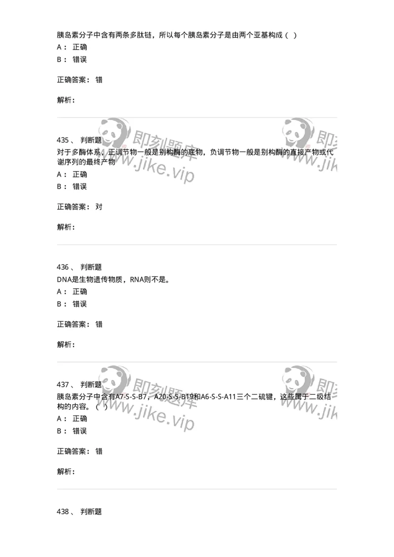 80318-综合练习-174255_军队文职(1)_01.军队文职真题-专业课_（全）版本一（历年真题+章节练习+模拟题）_农学(军队文职)_章节练习_题目+解析