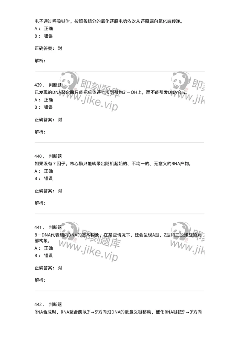 80318-综合练习-174255_军队文职(1)_01.军队文职真题-专业课_（全）版本一（历年真题+章节练习+模拟题）_农学(军队文职)_章节练习_题目+解析