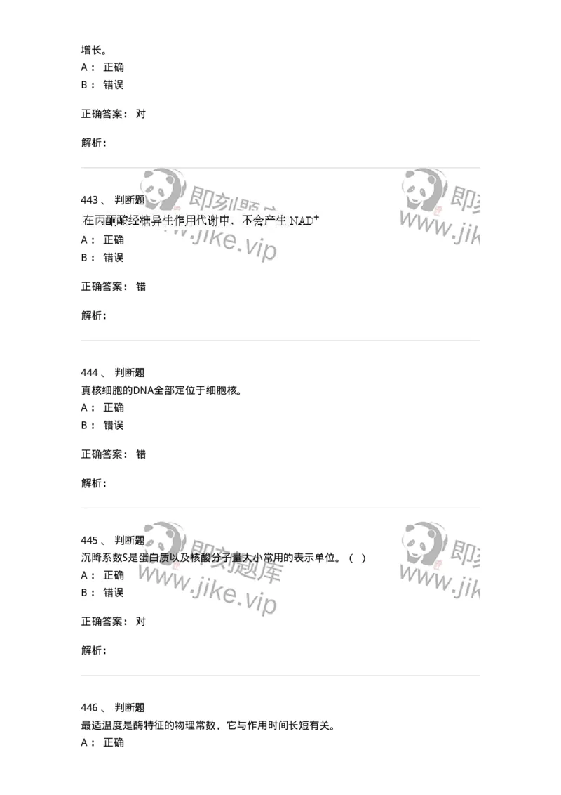 80318-综合练习-174255_军队文职(1)_01.军队文职真题-专业课_（全）版本一（历年真题+章节练习+模拟题）_农学(军队文职)_章节练习_题目+解析