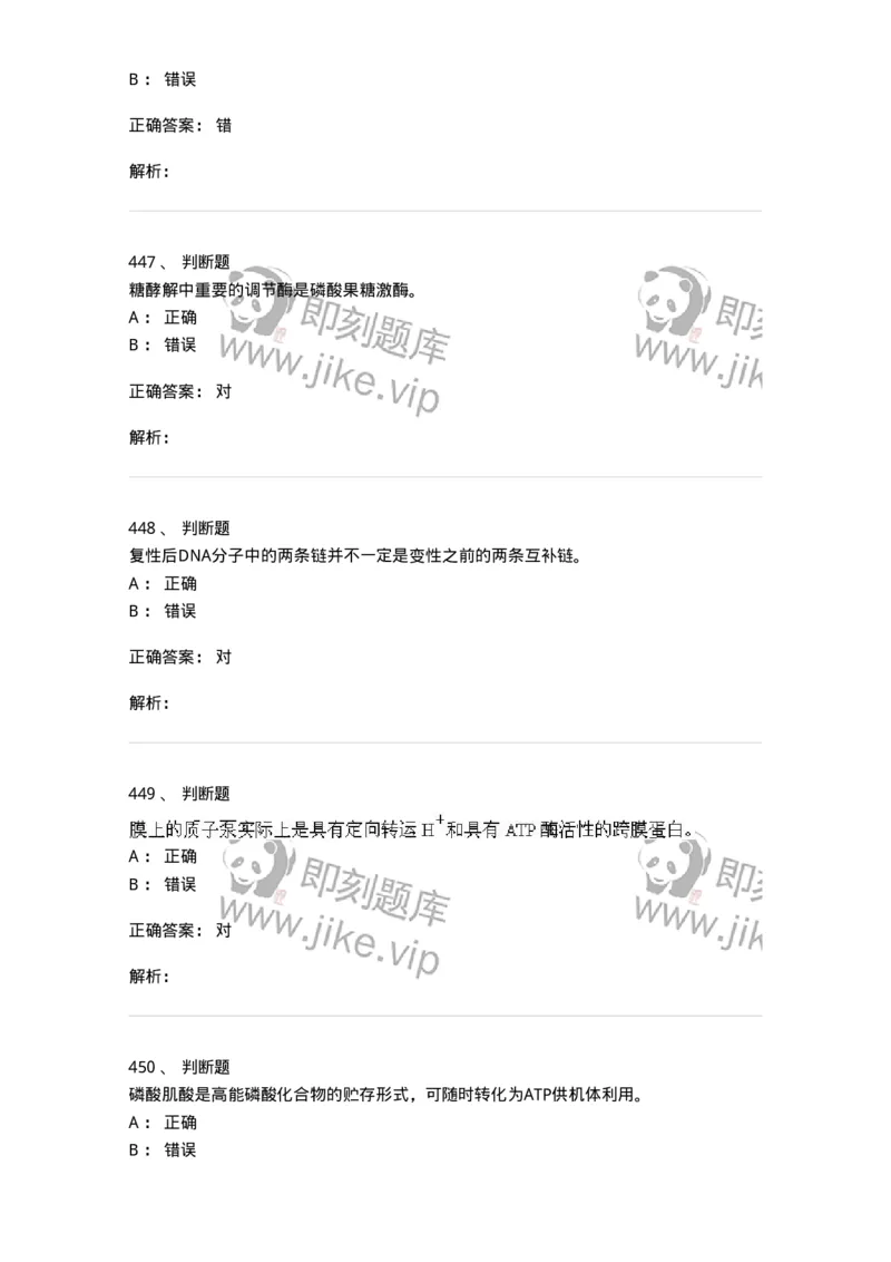 80318-综合练习-174255_军队文职(1)_01.军队文职真题-专业课_（全）版本一（历年真题+章节练习+模拟题）_农学(军队文职)_章节练习_题目+解析