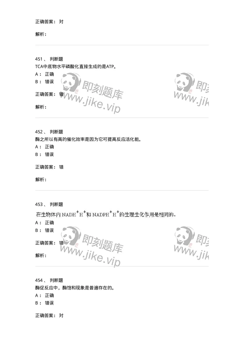 80318-综合练习-174255_军队文职(1)_01.军队文职真题-专业课_（全）版本一（历年真题+章节练习+模拟题）_农学(军队文职)_章节练习_题目+解析