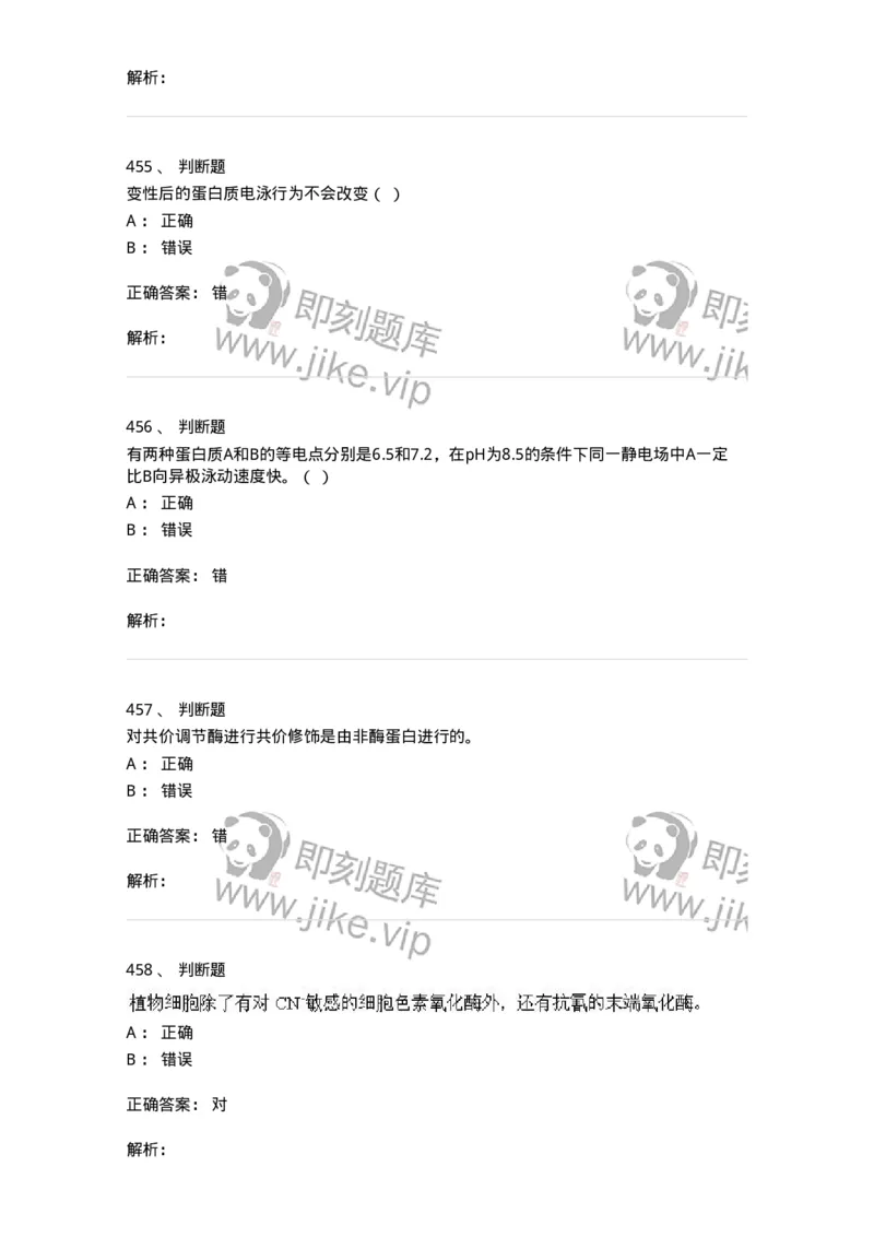 80318-综合练习-174255_军队文职(1)_01.军队文职真题-专业课_（全）版本一（历年真题+章节练习+模拟题）_农学(军队文职)_章节练习_题目+解析