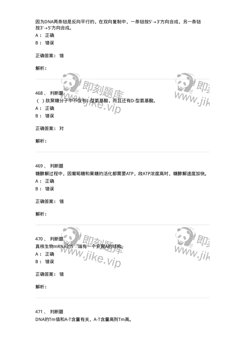 80318-综合练习-174255_军队文职(1)_01.军队文职真题-专业课_（全）版本一（历年真题+章节练习+模拟题）_农学(军队文职)_章节练习_题目+解析