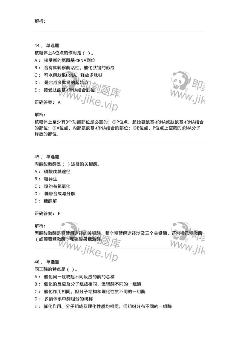 80318-综合练习-174255_军队文职(1)_01.军队文职真题-专业课_（全）版本一（历年真题+章节练习+模拟题）_农学(军队文职)_章节练习_题目+解析