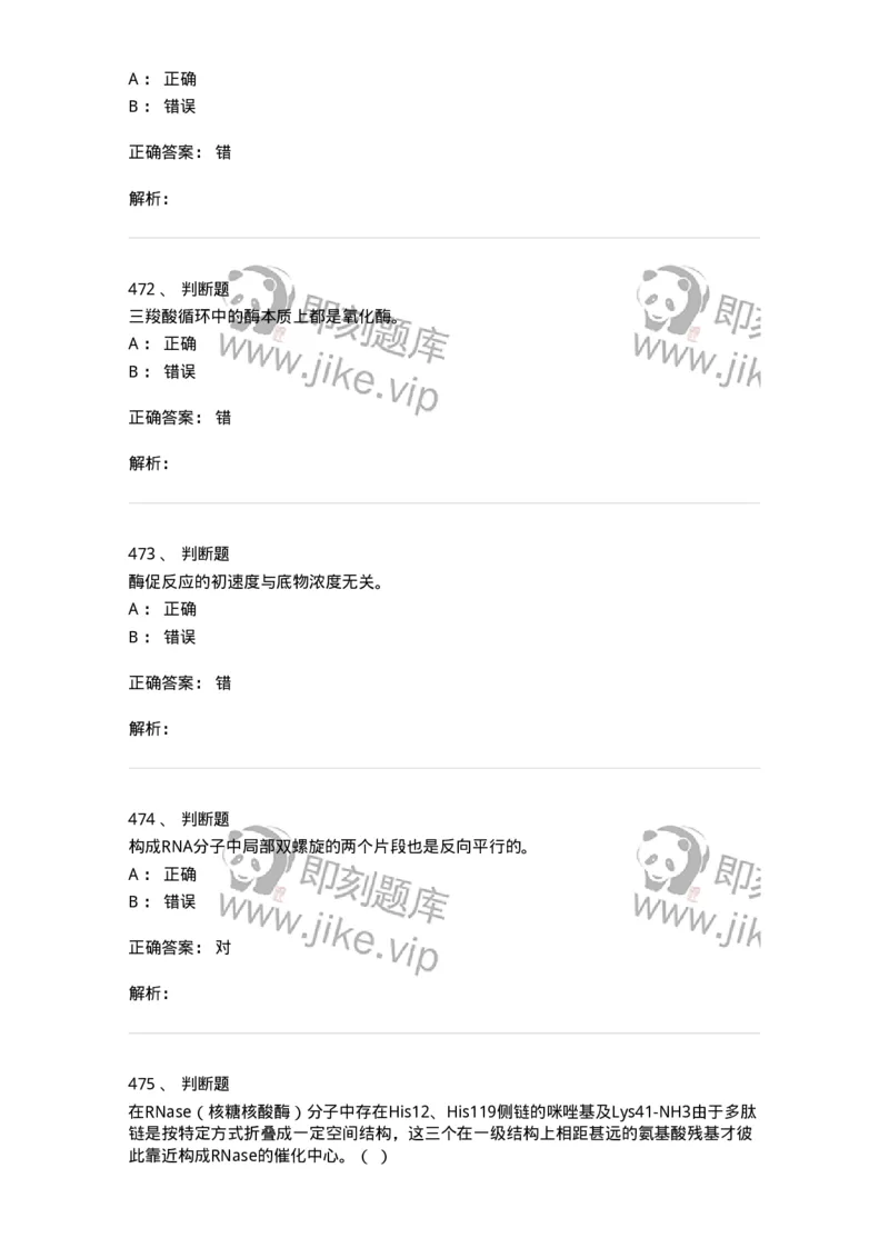 80318-综合练习-174255_军队文职(1)_01.军队文职真题-专业课_（全）版本一（历年真题+章节练习+模拟题）_农学(军队文职)_章节练习_题目+解析