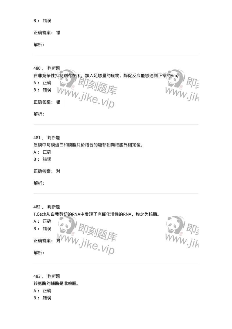 80318-综合练习-174255_军队文职(1)_01.军队文职真题-专业课_（全）版本一（历年真题+章节练习+模拟题）_农学(军队文职)_章节练习_题目+解析