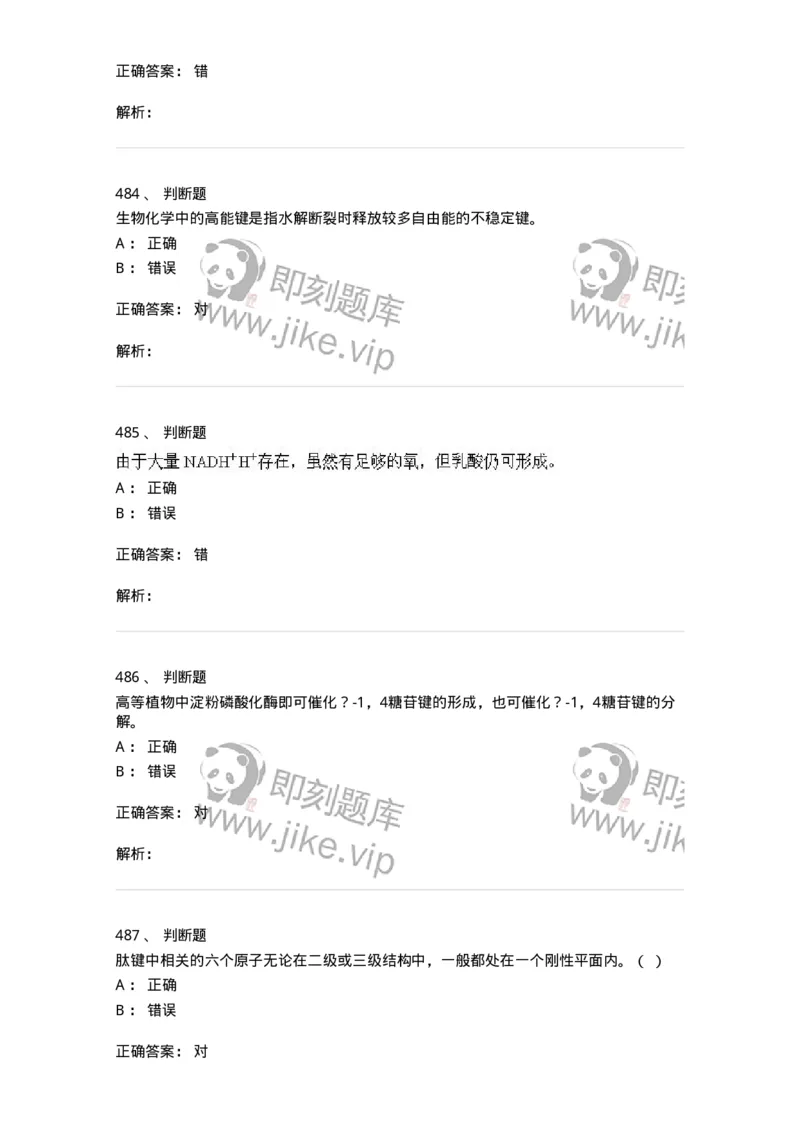 80318-综合练习-174255_军队文职(1)_01.军队文职真题-专业课_（全）版本一（历年真题+章节练习+模拟题）_农学(军队文职)_章节练习_题目+解析