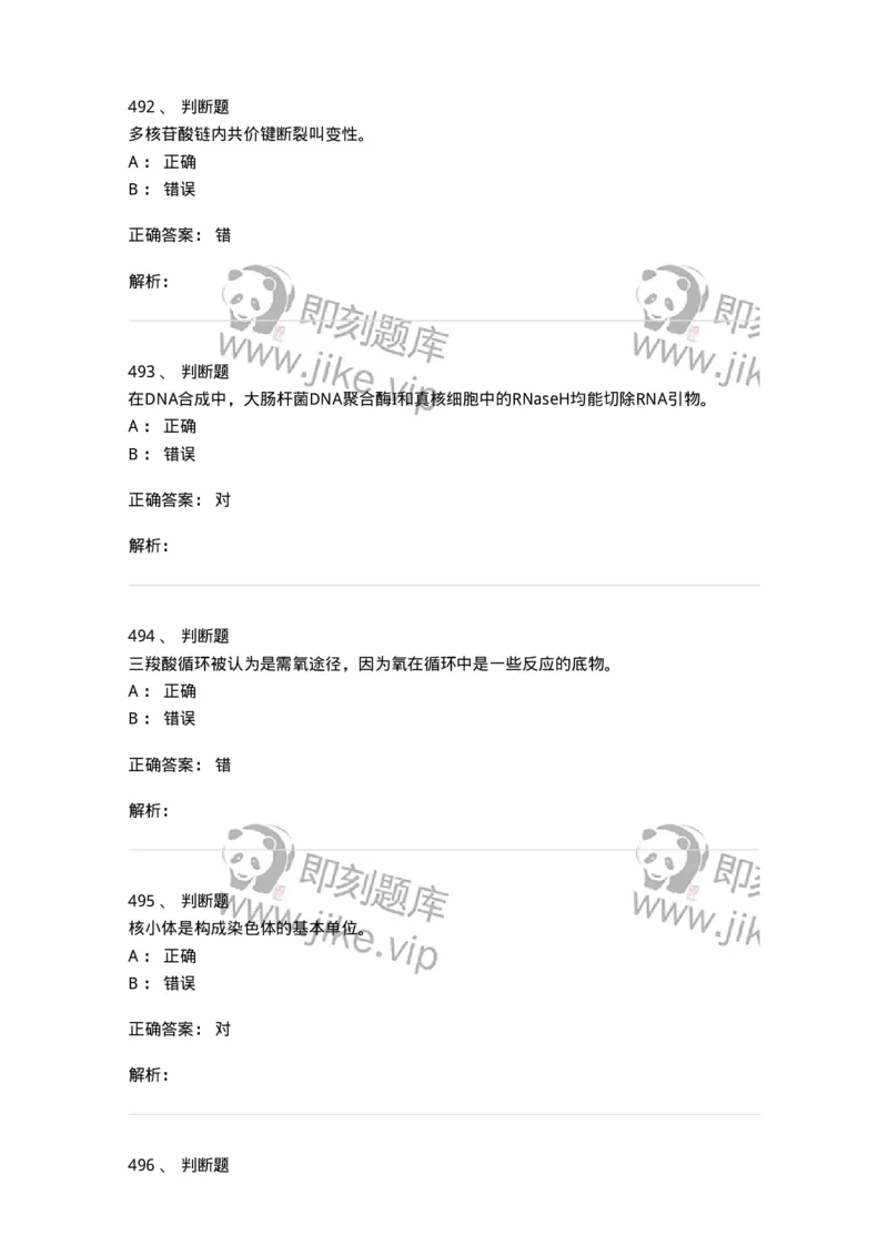 80318-综合练习-174255_军队文职(1)_01.军队文职真题-专业课_（全）版本一（历年真题+章节练习+模拟题）_农学(军队文职)_章节练习_题目+解析