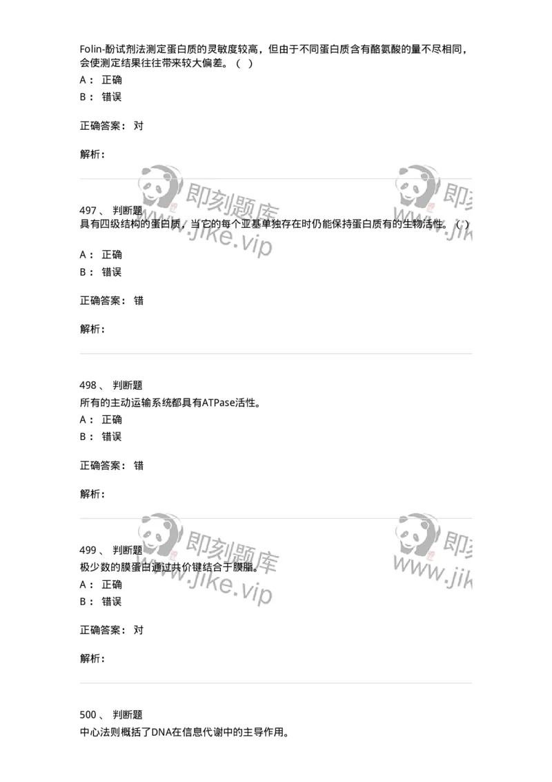 80318-综合练习-174255_军队文职(1)_01.军队文职真题-专业课_（全）版本一（历年真题+章节练习+模拟题）_农学(军队文职)_章节练习_题目+解析