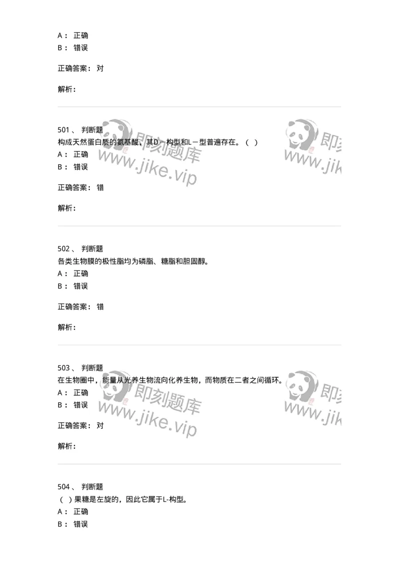 80318-综合练习-174255_军队文职(1)_01.军队文职真题-专业课_（全）版本一（历年真题+章节练习+模拟题）_农学(军队文职)_章节练习_题目+解析