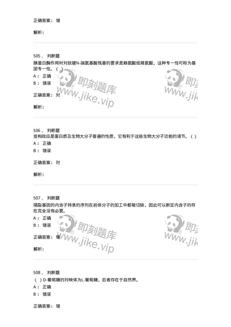 80318-综合练习-174255_军队文职(1)_01.军队文职真题-专业课_（全）版本一（历年真题+章节练习+模拟题）_农学(军队文职)_章节练习_题目+解析