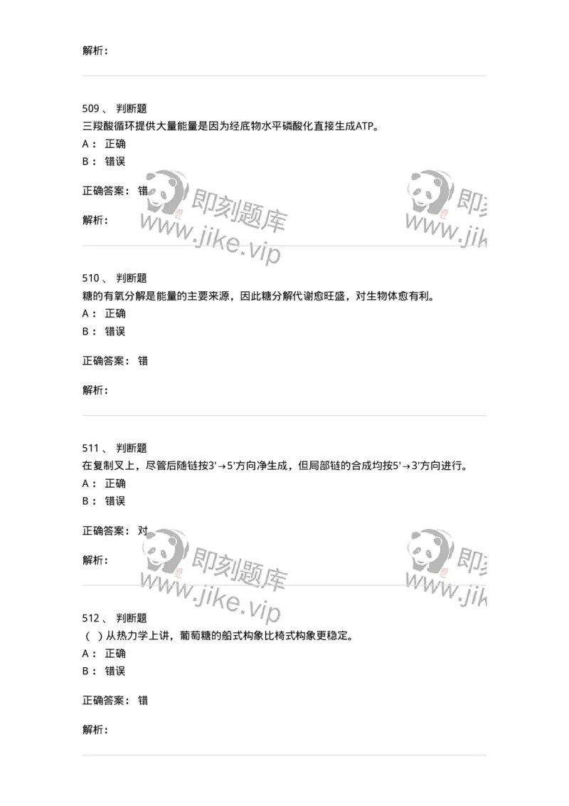 80318-综合练习-174255_军队文职(1)_01.军队文职真题-专业课_（全）版本一（历年真题+章节练习+模拟题）_农学(军队文职)_章节练习_题目+解析