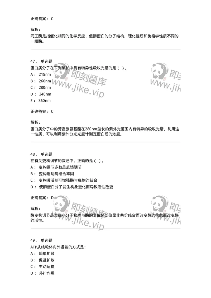 80318-综合练习-174255_军队文职(1)_01.军队文职真题-专业课_（全）版本一（历年真题+章节练习+模拟题）_农学(军队文职)_章节练习_题目+解析