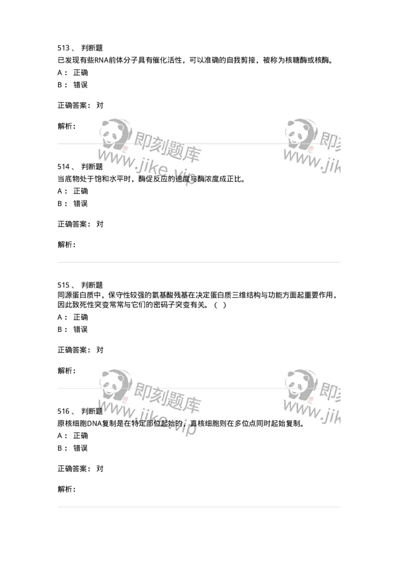 80318-综合练习-174255_军队文职(1)_01.军队文职真题-专业课_（全）版本一（历年真题+章节练习+模拟题）_农学(军队文职)_章节练习_题目+解析