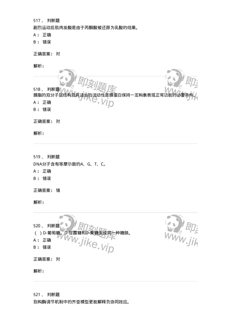 80318-综合练习-174255_军队文职(1)_01.军队文职真题-专业课_（全）版本一（历年真题+章节练习+模拟题）_农学(军队文职)_章节练习_题目+解析