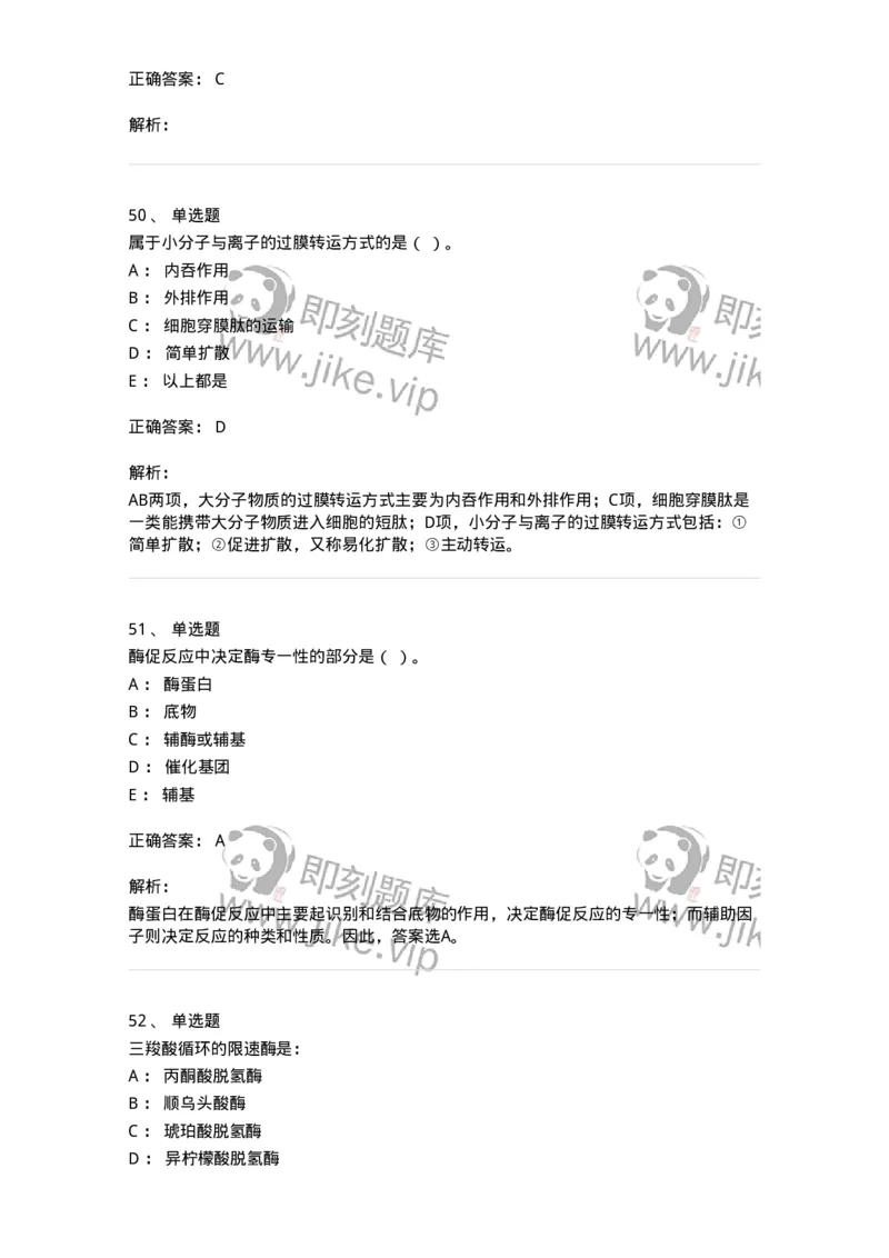 80318-综合练习-174255_军队文职(1)_01.军队文职真题-专业课_（全）版本一（历年真题+章节练习+模拟题）_农学(军队文职)_章节练习_题目+解析