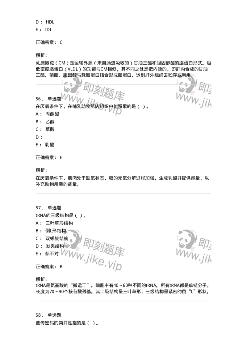 80318-综合练习-174255_军队文职(1)_01.军队文职真题-专业课_（全）版本一（历年真题+章节练习+模拟题）_农学(军队文职)_章节练习_题目+解析