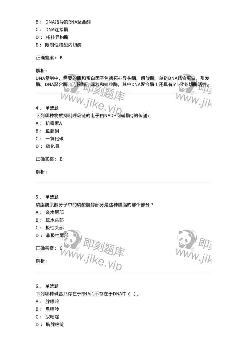 80318-综合练习-174255_军队文职(1)_01.军队文职真题-专业课_（全）版本一（历年真题+章节练习+模拟题）_农学(军队文职)_章节练习_题目+解析