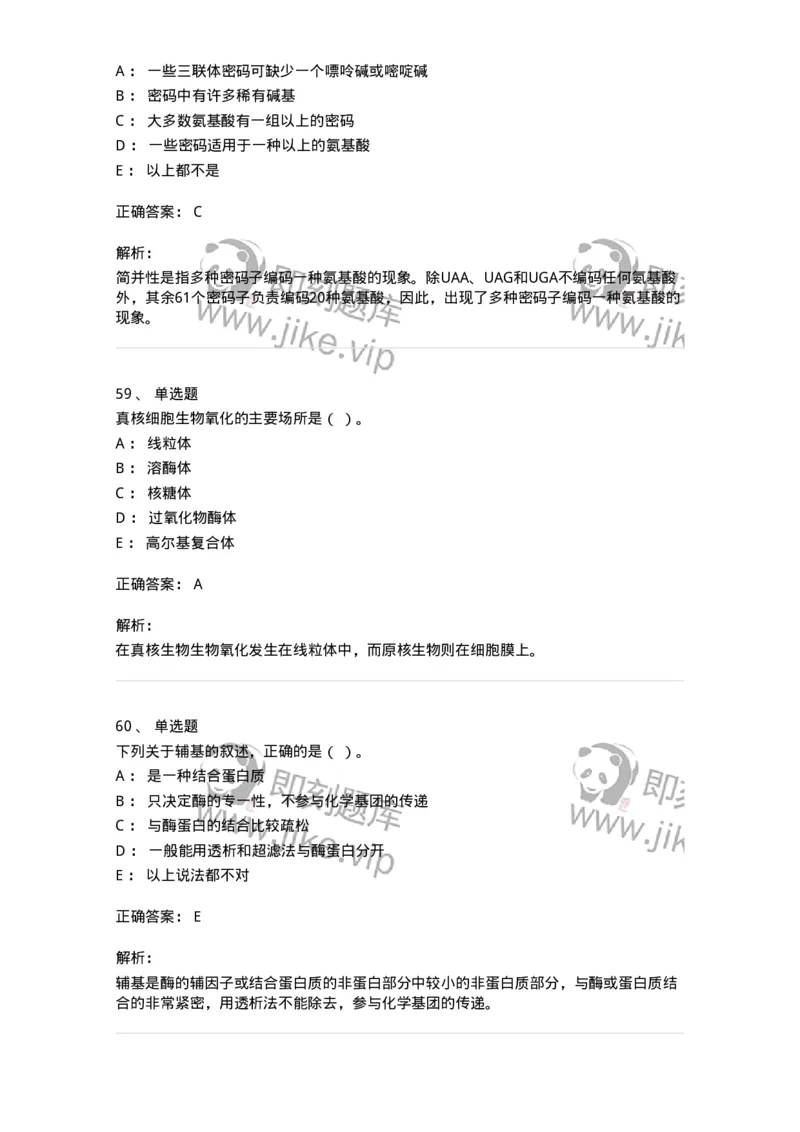 80318-综合练习-174255_军队文职(1)_01.军队文职真题-专业课_（全）版本一（历年真题+章节练习+模拟题）_农学(军队文职)_章节练习_题目+解析