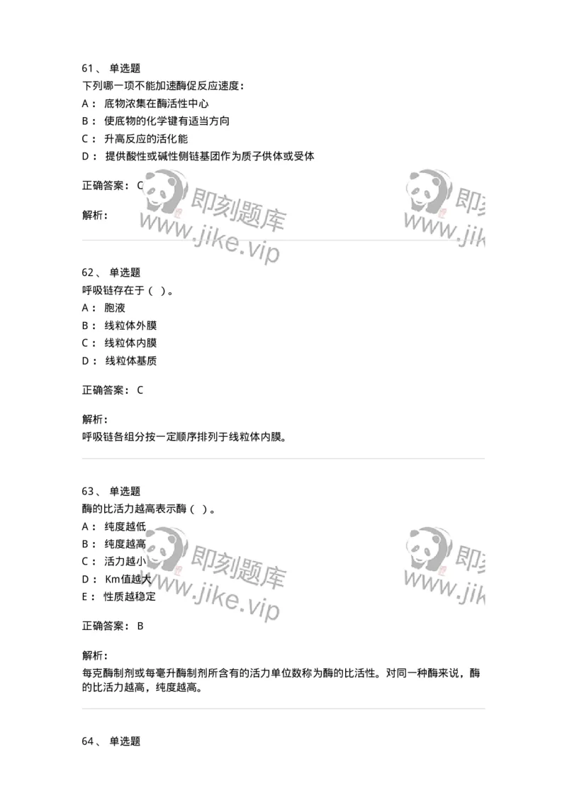 80318-综合练习-174255_军队文职(1)_01.军队文职真题-专业课_（全）版本一（历年真题+章节练习+模拟题）_农学(军队文职)_章节练习_题目+解析