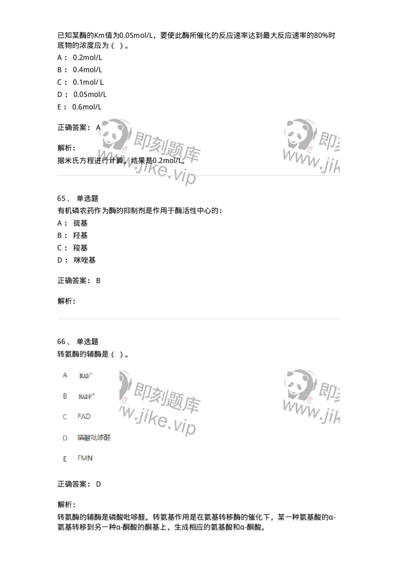 80318-综合练习-174255_军队文职(1)_01.军队文职真题-专业课_（全）版本一（历年真题+章节练习+模拟题）_农学(军队文职)_章节练习_题目+解析