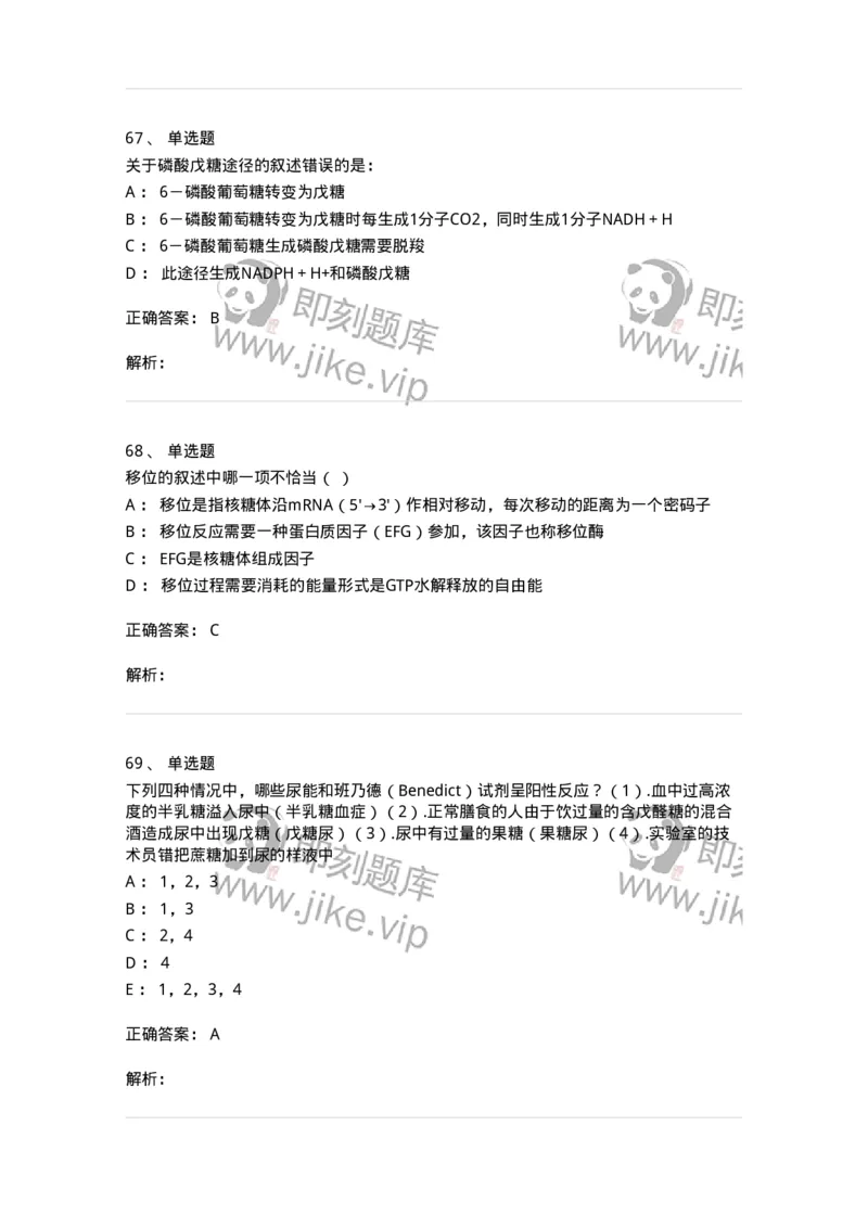 80318-综合练习-174255_军队文职(1)_01.军队文职真题-专业课_（全）版本一（历年真题+章节练习+模拟题）_农学(军队文职)_章节练习_题目+解析